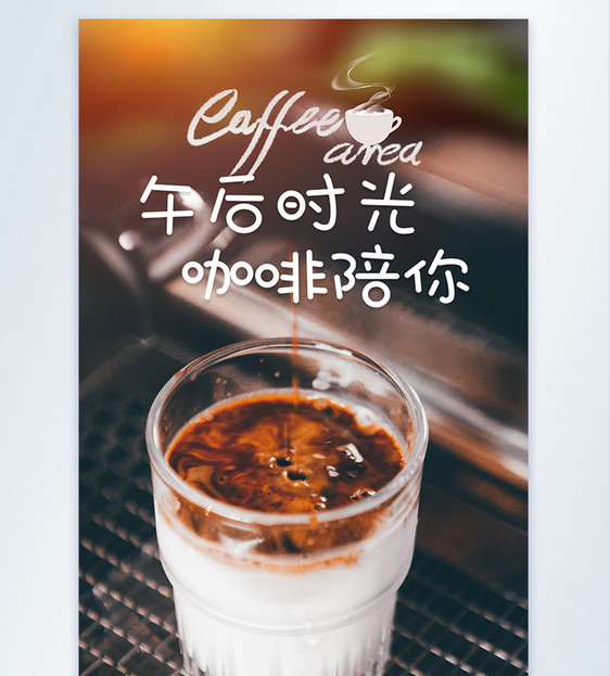 咖啡陪你下午茶咖啡店摄影海报图片