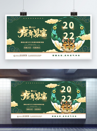 绿色烫金中国风2022虎年虎年贺岁展板模板