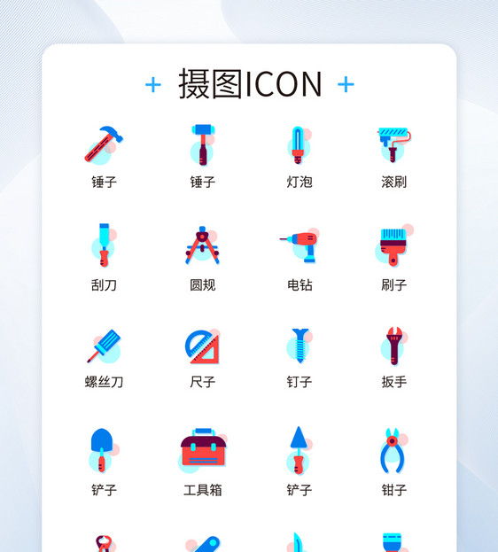 UI设计工具icon图标图片