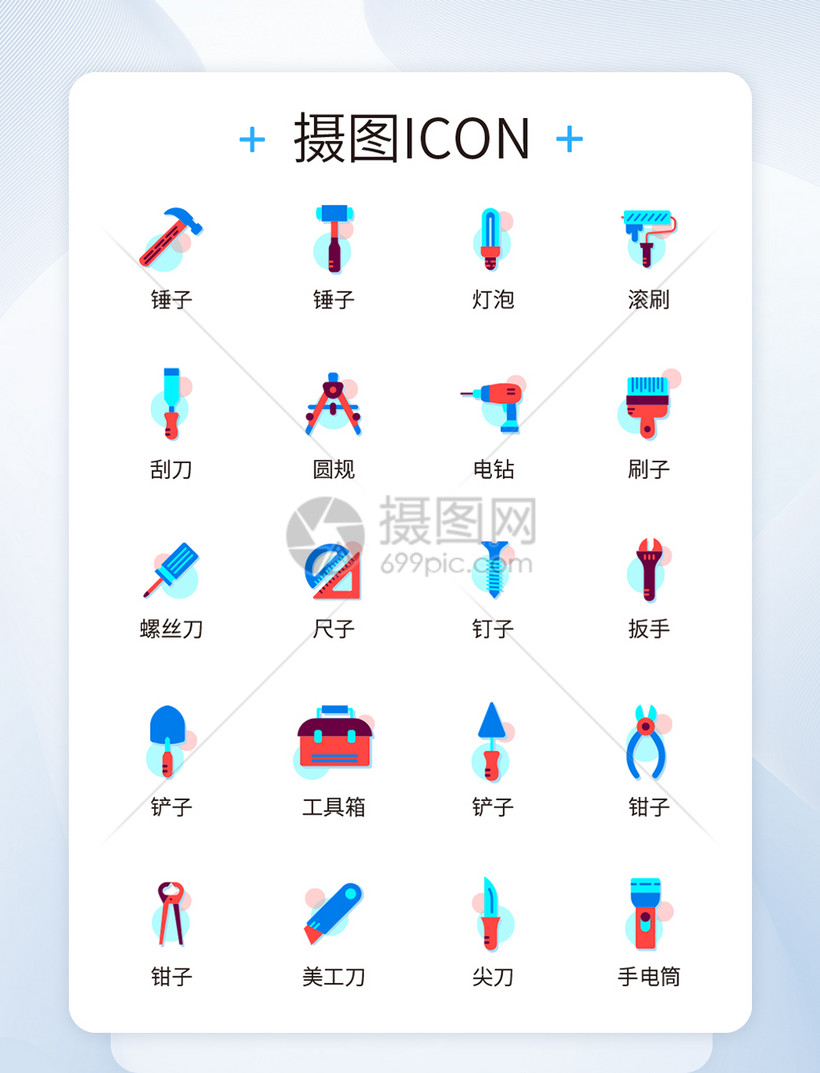 UI设计工具icon图标模板素材-正版图片401861545-摄图网