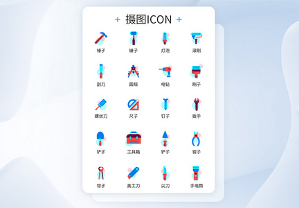 UI设计工具icon图标图片