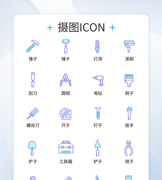 UI设计工具icon图标图片