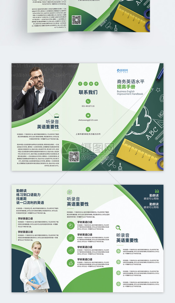 英语培训三折页图片
