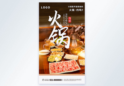 火锅美食摄影图海报高清图片
