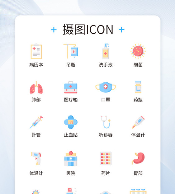 UI设计医疗icon图标图片