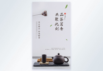 中国风茶道品茶摄影图海报图片