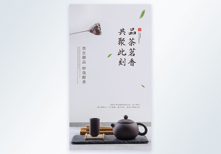 中国风茶道品茶摄影图海报高清图片