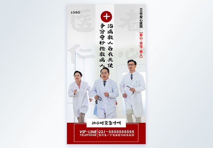 医者仁心图片 医者仁心图片素材大全 摄图网 医者仁心图片 医者仁心图片素材大全 摄图网