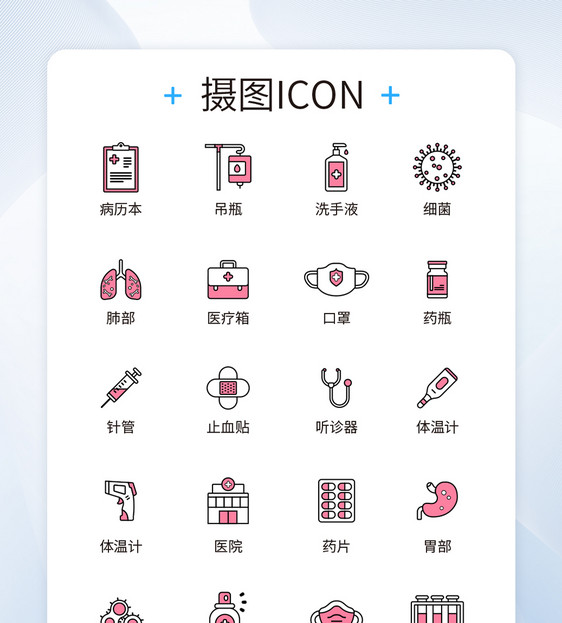 UI设计医疗icon图标图片