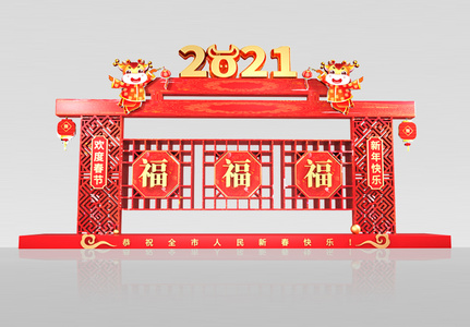 2021新年喜庆美陈图片