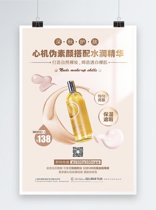 美容护肤产品宣传海报图片