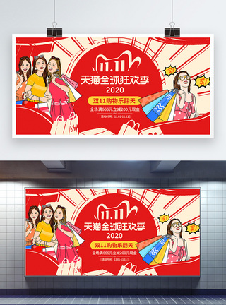 红包女孩双11天猫购物狂欢季促销宣传展板模板