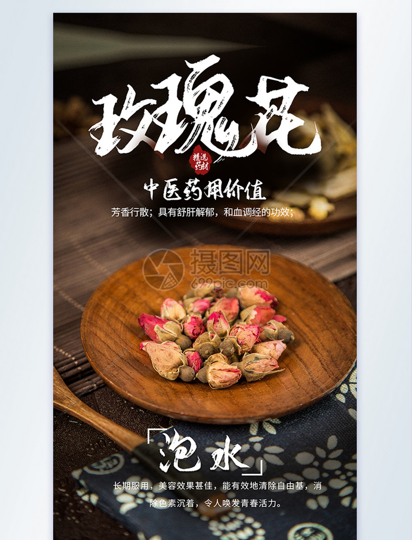 古风玫瑰花干养生花茶摄影海报模板素材 正版图片 摄图网 古风玫瑰花干养生花茶摄影海报模板素材 正版图片 摄图网
