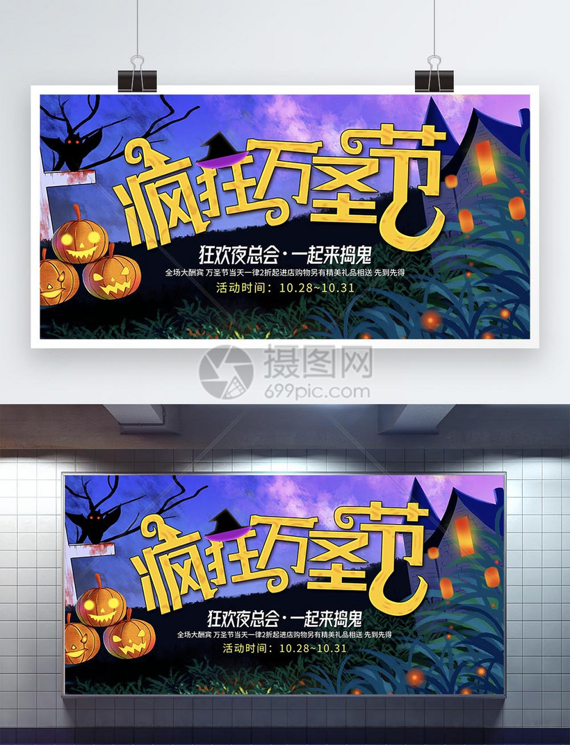 万圣节狂欢夜活动宣传展板