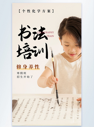 小孩写字儿童书法培训招生教育摄影图海报模板
