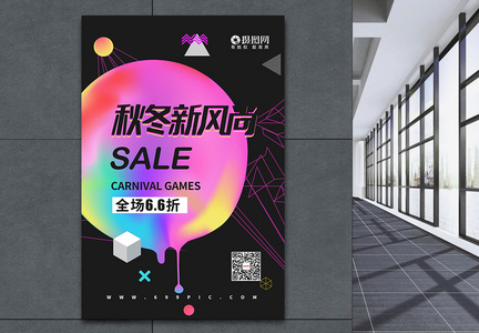 创意秋冬新风尚打折促销海报图片