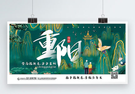 绿色烫金中国风重阳节展板图片