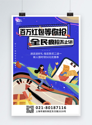 全民疯抢直播促销双十一节日海报模板