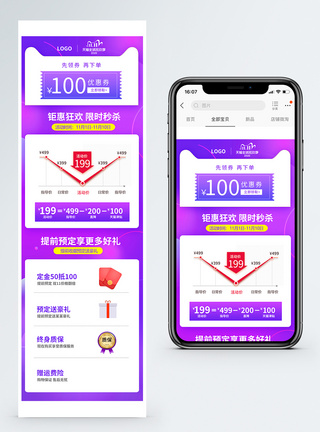 双十一详情页关联促销双11预售促销降价曲线关联图淘宝手机端模板