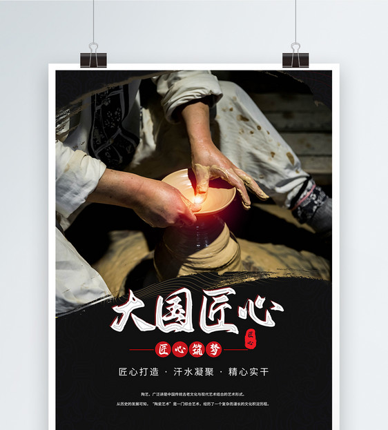大国工匠精神文化海报图片