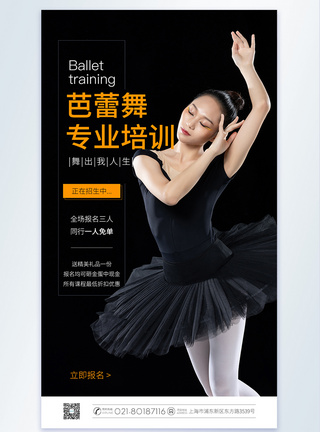 专业芭蕾舞培训摄影图海报图片