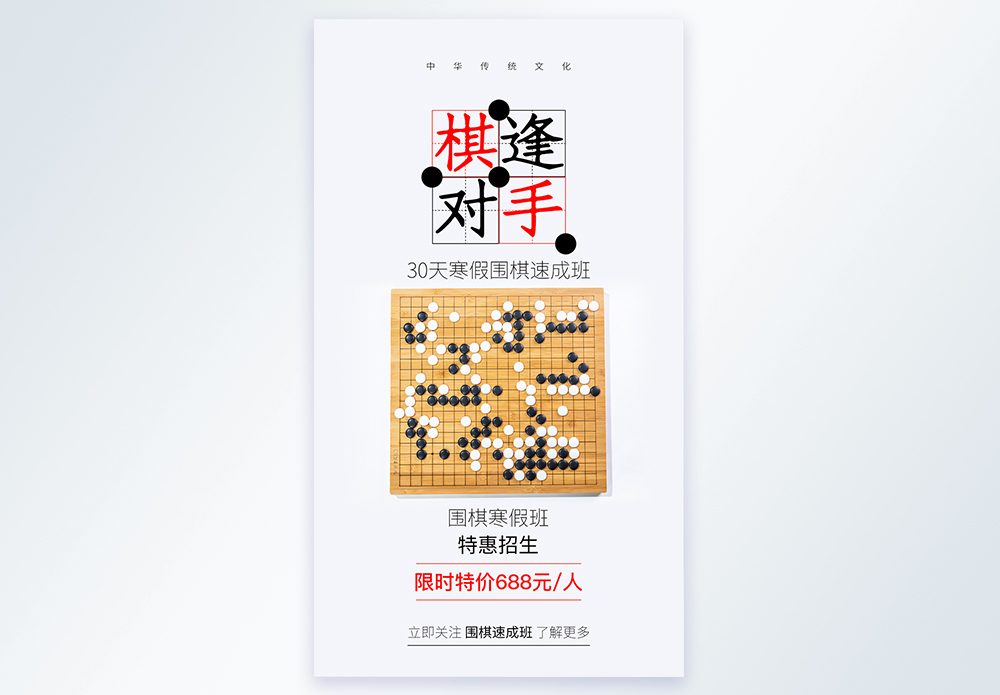 eplan电气设计班棋逢对手围棋培训摄影图海报模板