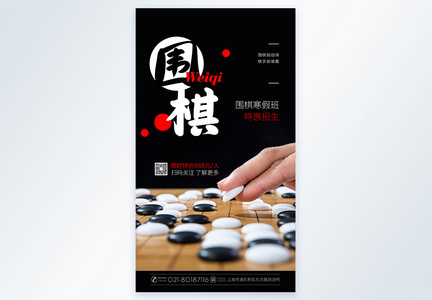 黑色围棋培训摄影图海报图片