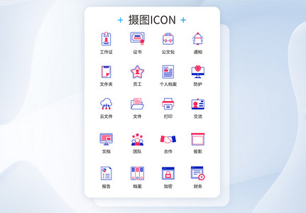 UI设计办公商务icon图标图片