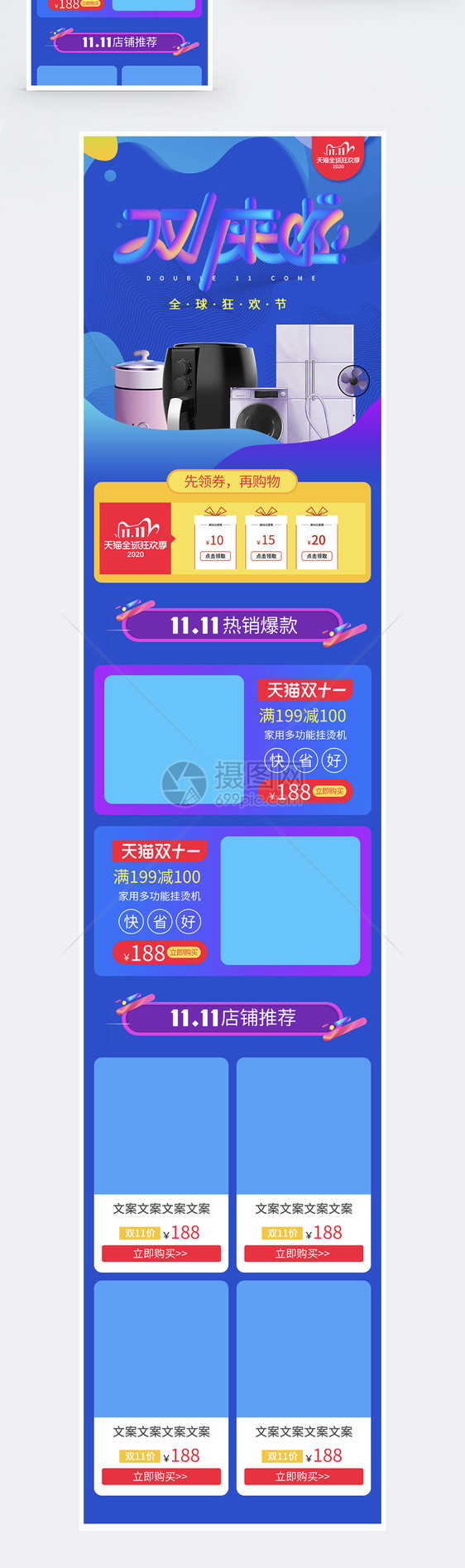 蓝色双11来了促销狂欢节家电促销淘宝手机端模板图片
