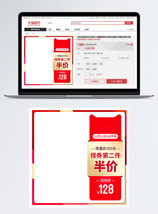 双11促销半价购电商主图图片