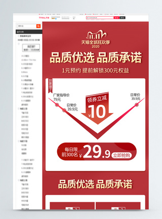 双11限时促销电商淘宝详情页图片