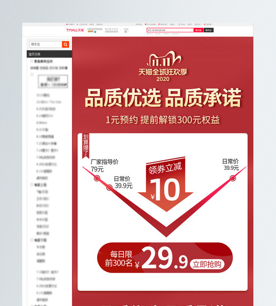双11限时促销电商淘宝详情页图片