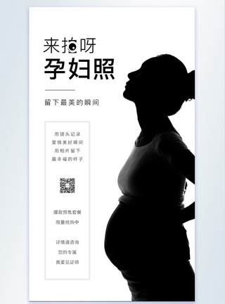 拍孕妇照摄影图海报图片