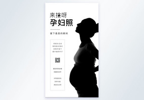 拍孕妇照摄影图海报图片