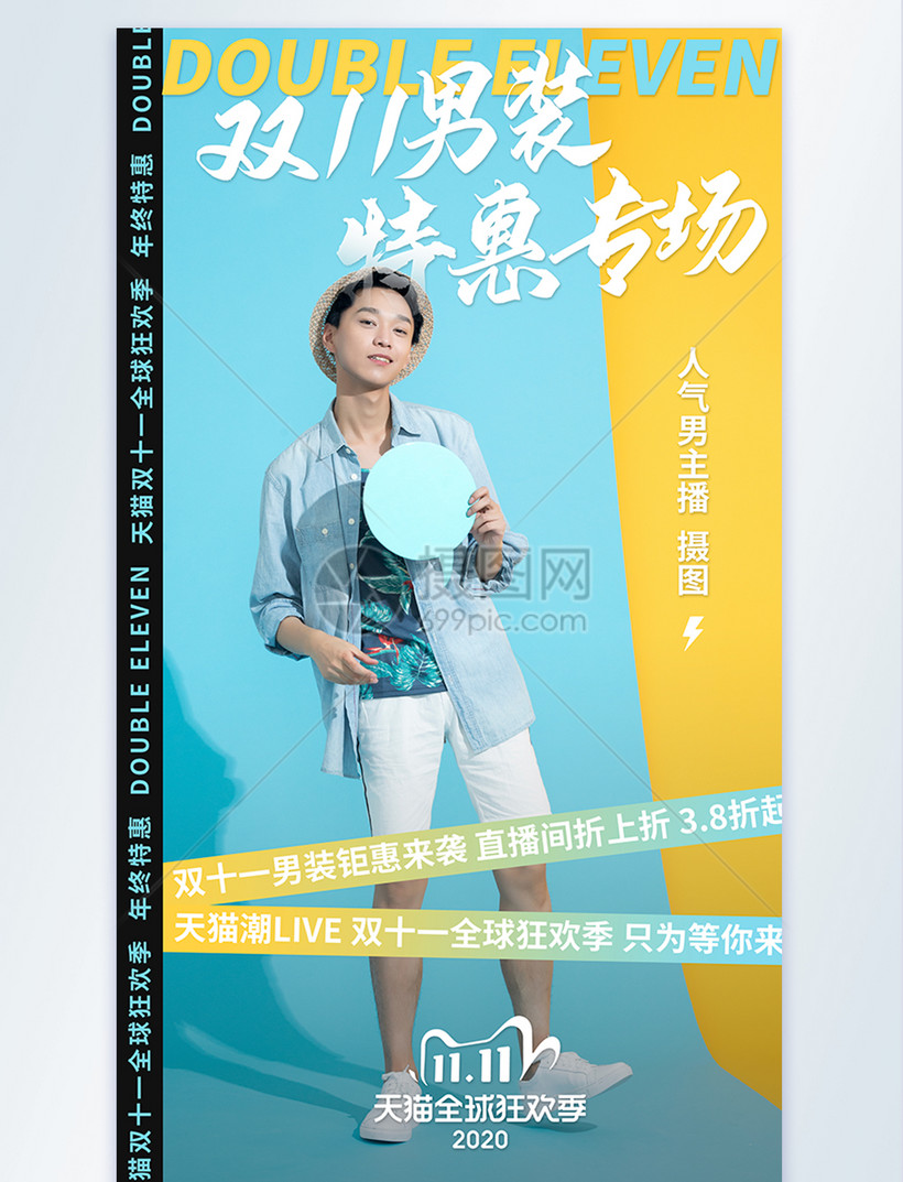 双十一男装专场直播摄影图海报模板素材 正版图片 摄图网 双十一男装专场直播摄影图海报模板素材 正版图片 摄图网