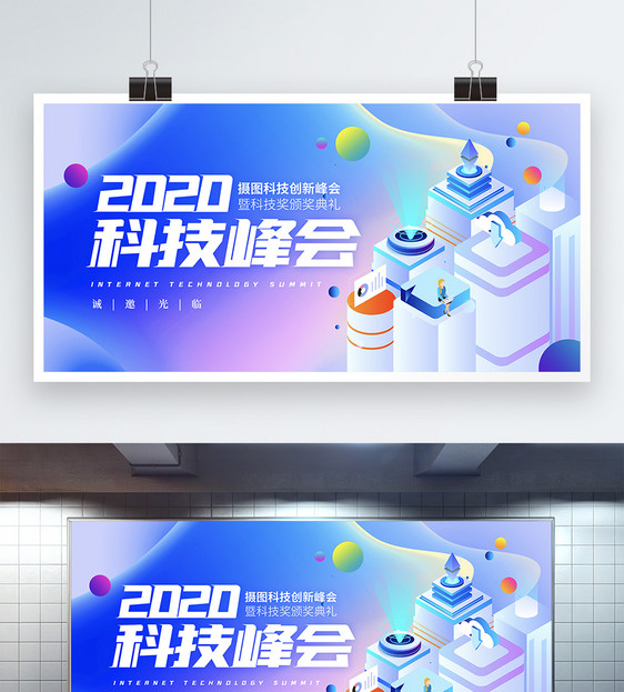 液体背景2020科技峰会展板图片