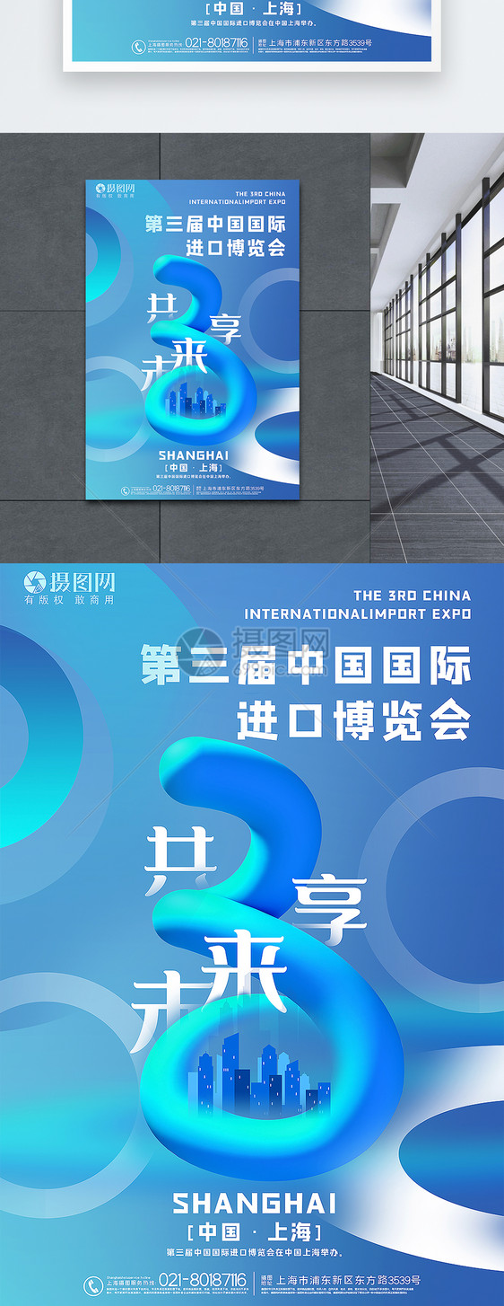 时尚简约第三届中国国际进口博览会海报图片