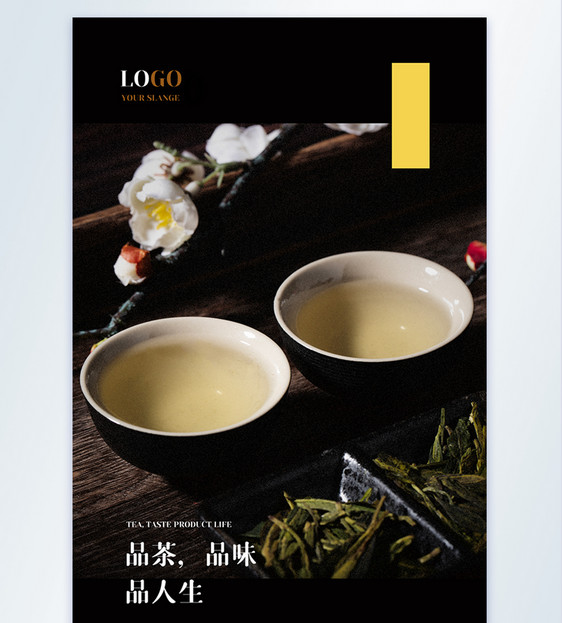 品茶，品味 品人生摄影图海报图片