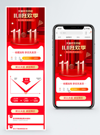 双十一详情页关联促销双11促销降价曲线关联图模板