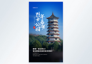 湖南长沙烈士公园旅行宣传摄影图海报图片