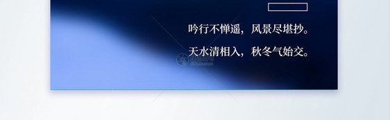 简约立冬宣传摄影图海报图片