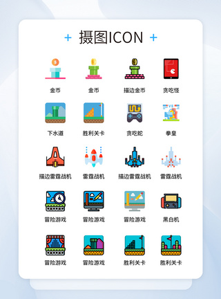 UI设计彩色卡通电子游戏icon图标模板
