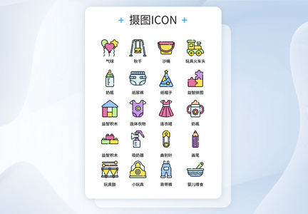 UI设计彩色卡通婴儿用品icon图标图片