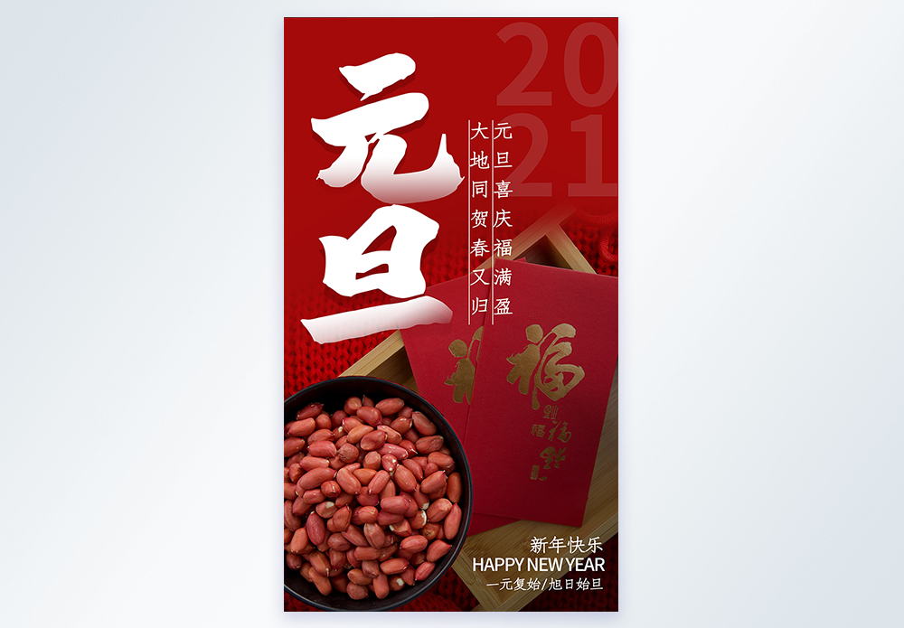 学校元旦海报图片_学校元旦海报素材_学校元旦海报高清图片_摄图网图片下载