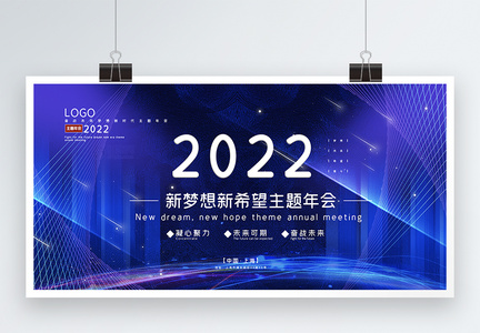 蓝色科技线条2022主题年会展板图片