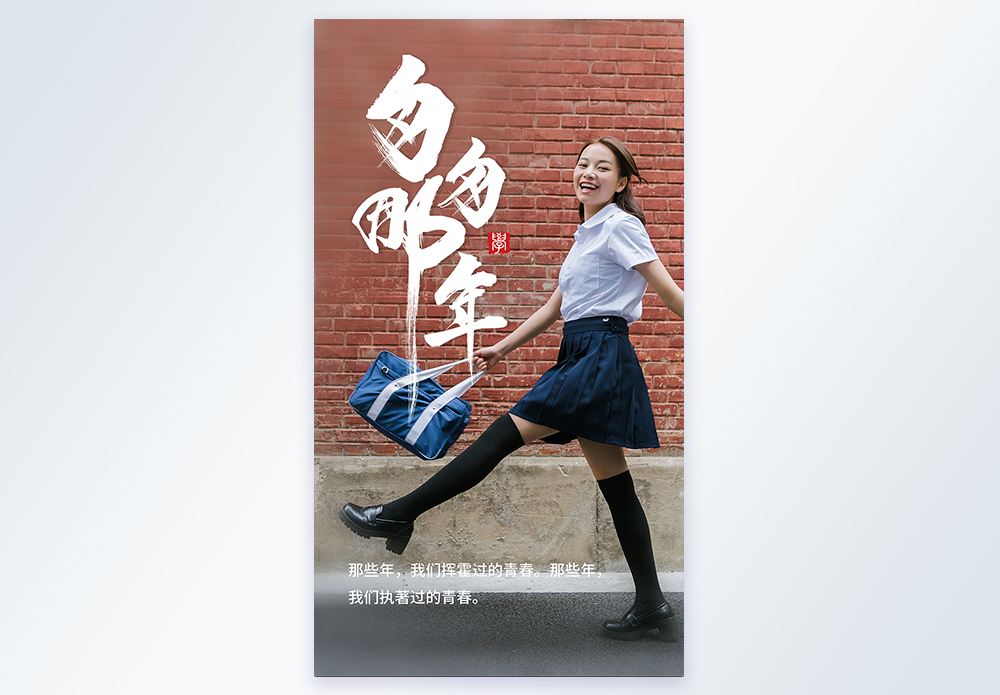 毕业那年
