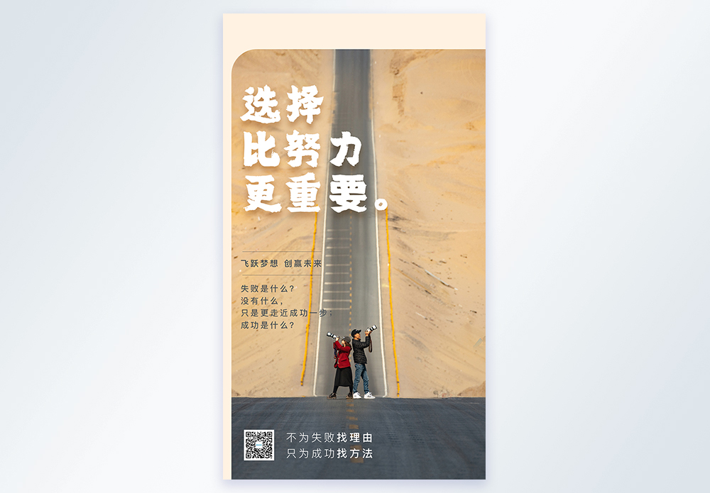 选择比努力更重要图片 选择比努力更重要素材 选择比努力更重要高清图片 摄图网图片下载