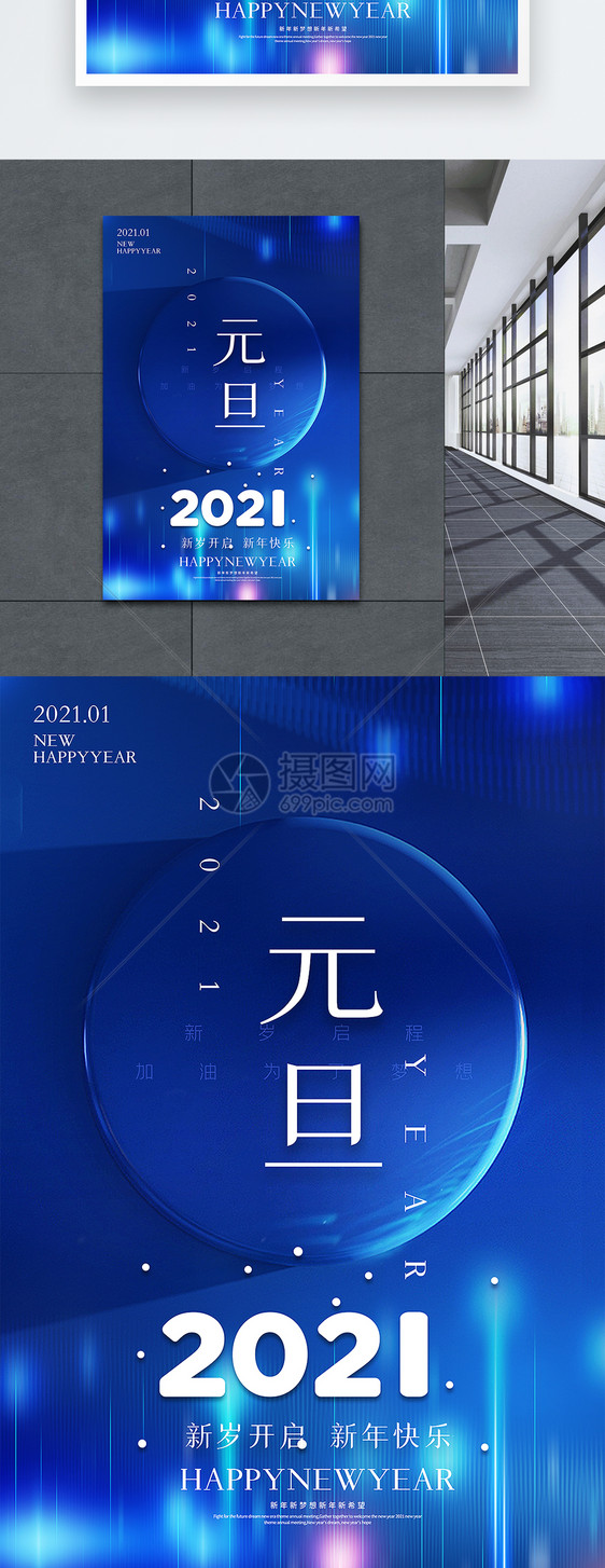 蓝色极简几何风2021元旦海报图片