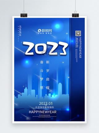 蓝色扁平几何风2023新年元旦海报模板