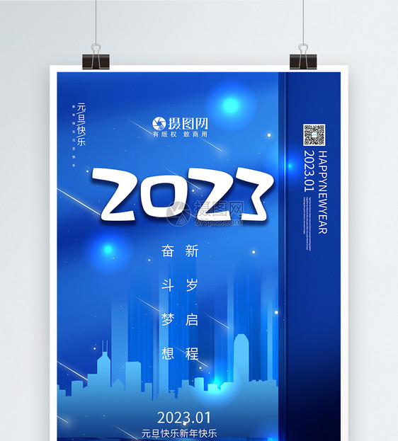 蓝色扁平几何风2023新年元旦海报图片